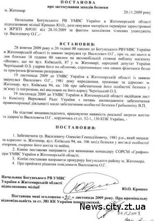 Житомирського журналіста захистить «ГРИФОН»!!!