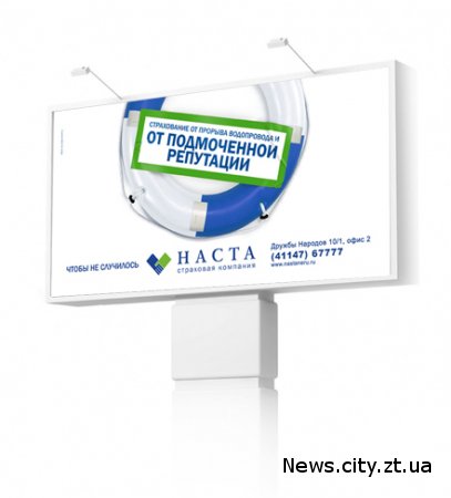Страхова компанія «НАСТА» відкрила в Житомирі регіональне управління.