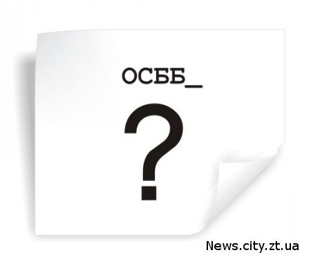 Влада Житомира закликає городян створювати ОСББ
