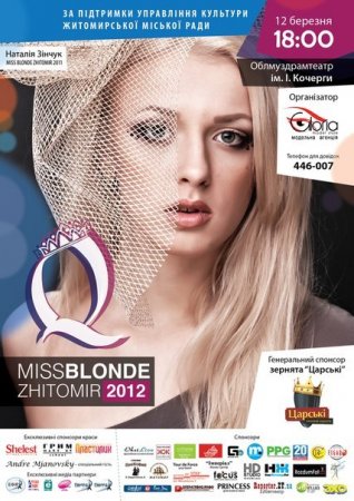 У Житомирі втретє оберуть найкрасивішу блондинку