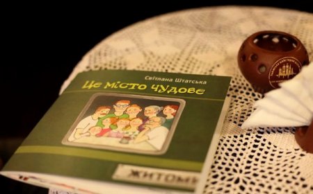 26 жовтня у "Львівській майстерні шоколаду" представлено дитячу книгу про Житомир - "Це місто чудове. Житомир"