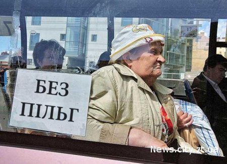 В Україні відмінили безкоштовний проїзд для деяких категорій населення