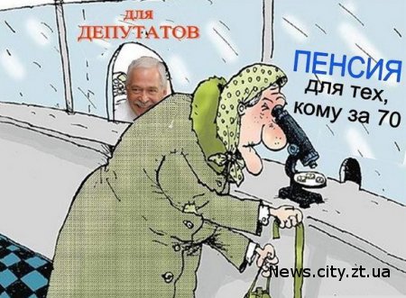 Українських пенсіонерів будуть виселяти з великих квартир