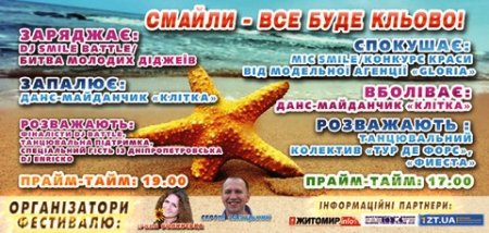 30 червня молодіжний "Smile Fest» в Житомирі