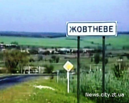 В Житомирській області перейменовано 10 населених пунктів