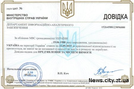 Бюро переводов - быстрый способ получить справку о несудимости в Киеве